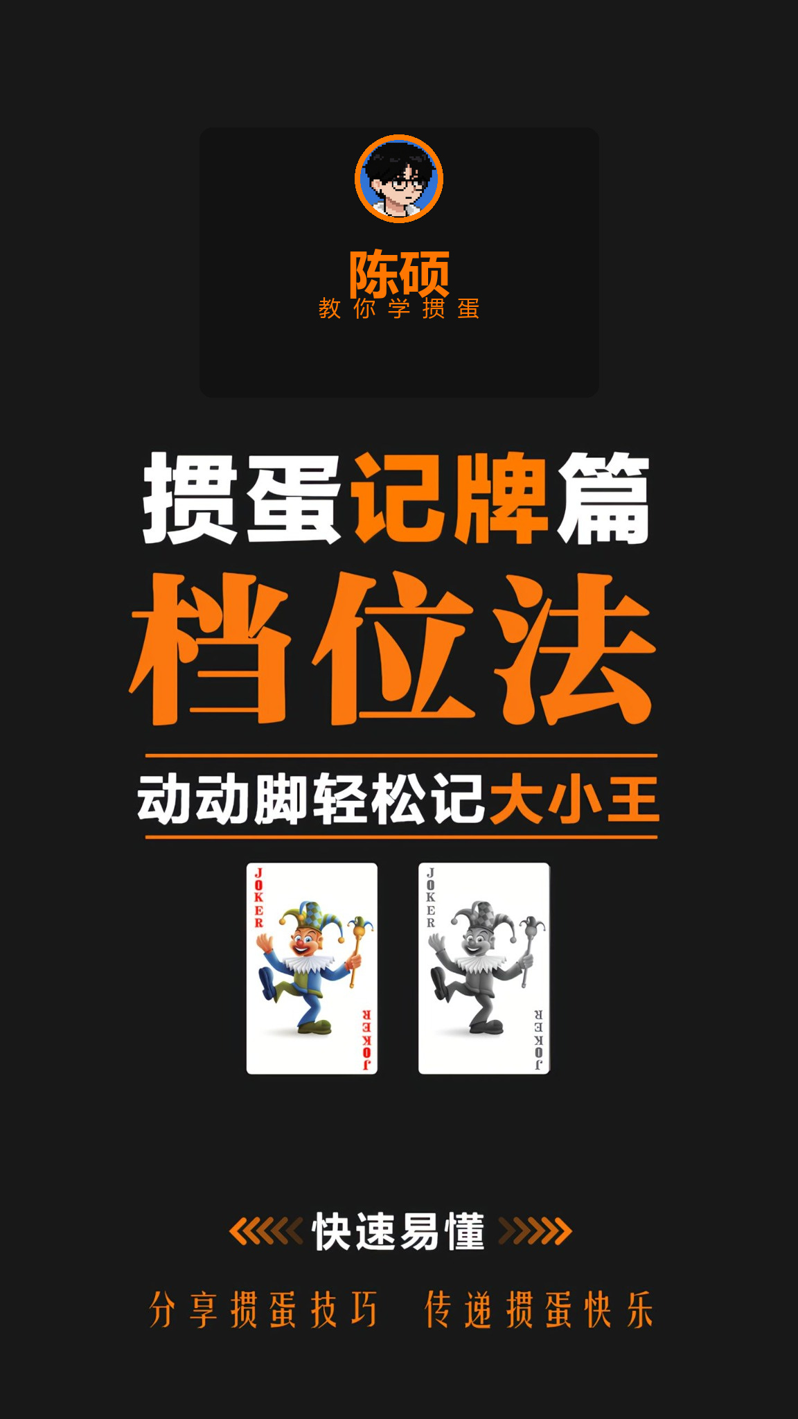 陈硕档位法手册封面
